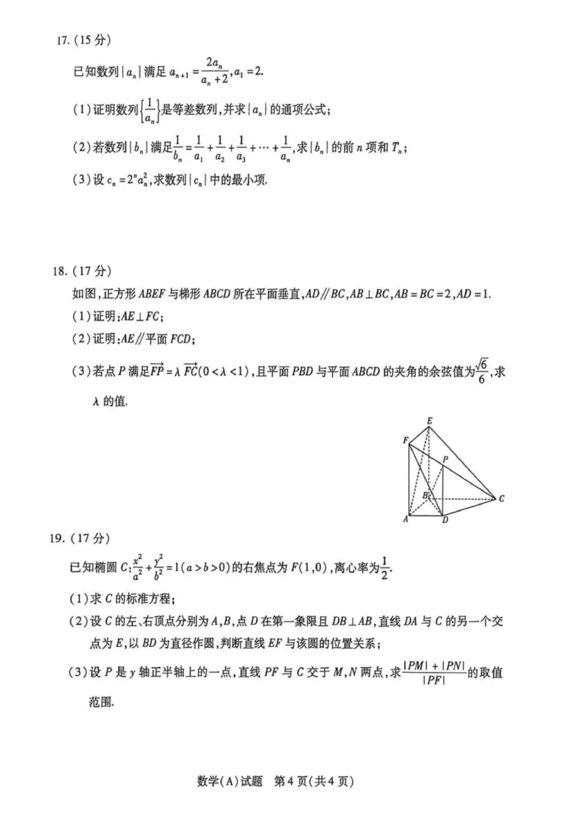 数学试题_2024-2025高二（7-7月题库）_2026年1月高二_260114河南省豫北名校2025-2026学年高二上学期阶段性测试（二）