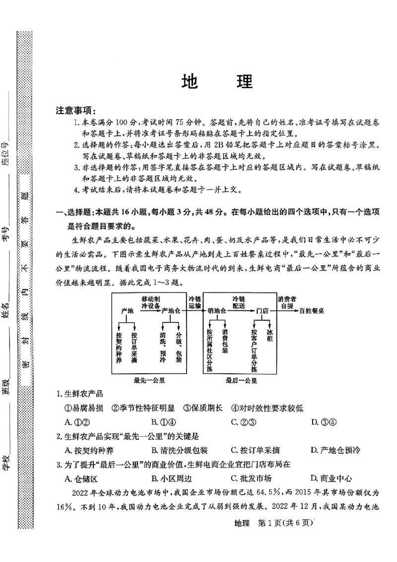 河北省邢台市邢台部分高中2024届高三上学期11月期中考试地理(1)_2023年11月_01每日更新_11号_2024届河北省邢台市邢台部分高三上学期11月期中考试