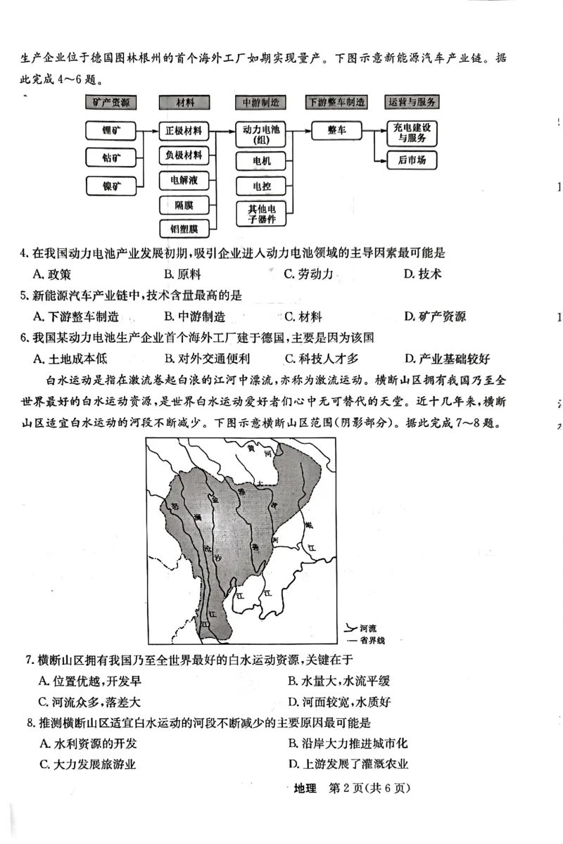 河北省邢台市邢台部分高中2024届高三上学期11月期中考试地理(1)_2023年11月_01每日更新_11号_2024届河北省邢台市邢台部分高三上学期11月期中考试