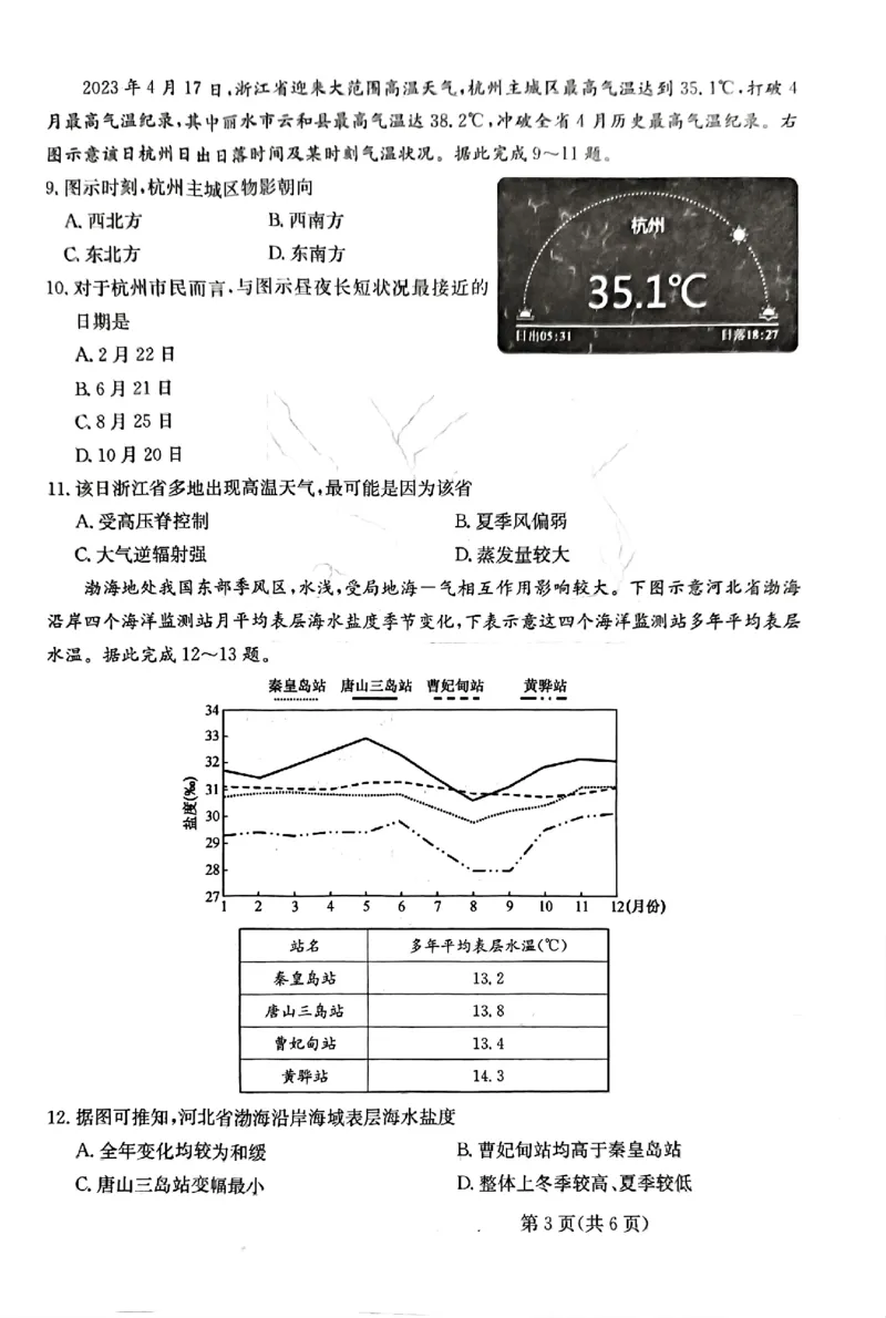 河北省邢台市邢台部分高中2024届高三上学期11月期中考试地理(1)_2023年11月_01每日更新_11号_2024届河北省邢台市邢台部分高三上学期11月期中考试