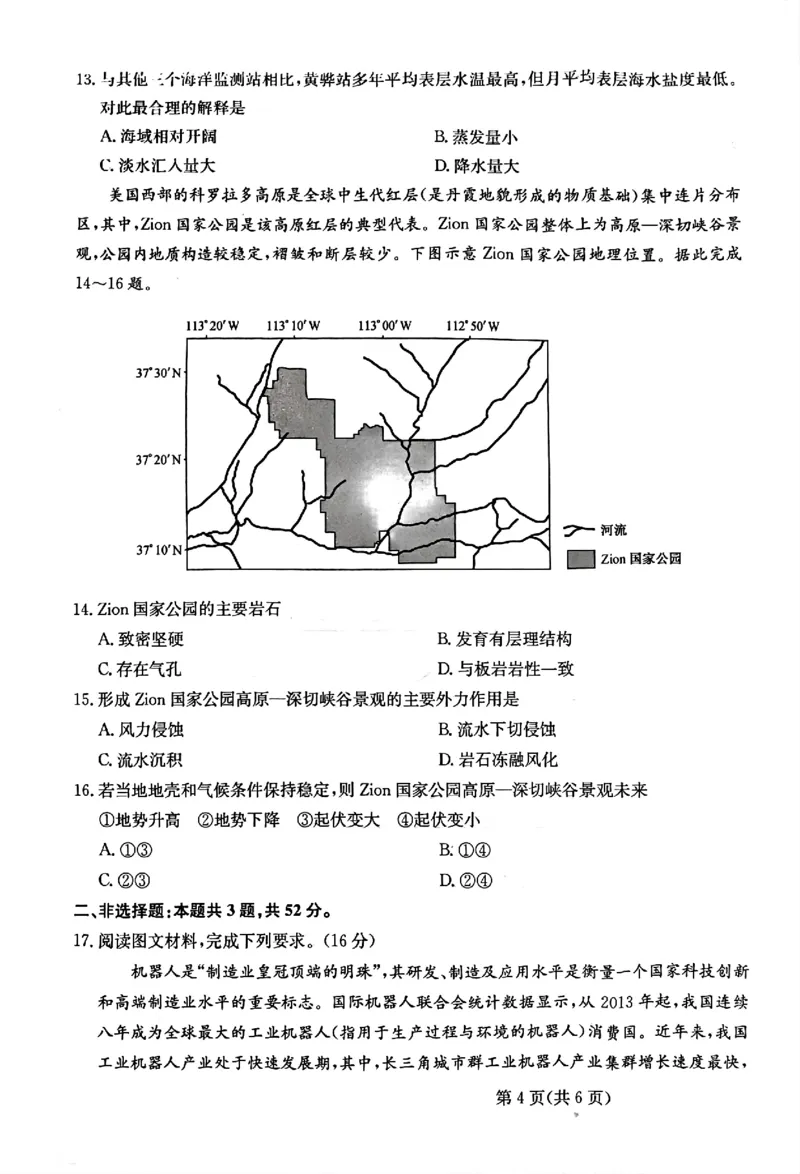 河北省邢台市邢台部分高中2024届高三上学期11月期中考试地理(1)_2023年11月_01每日更新_11号_2024届河北省邢台市邢台部分高三上学期11月期中考试
