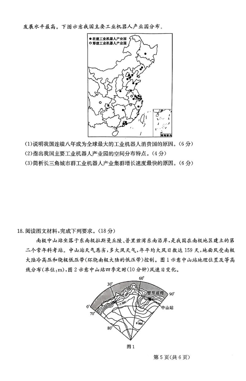 河北省邢台市邢台部分高中2024届高三上学期11月期中考试地理(1)_2023年11月_01每日更新_11号_2024届河北省邢台市邢台部分高三上学期11月期中考试