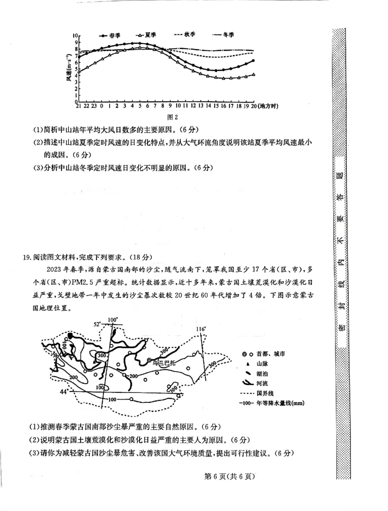 河北省邢台市邢台部分高中2024届高三上学期11月期中考试地理(1)_2023年11月_01每日更新_11号_2024届河北省邢台市邢台部分高三上学期11月期中考试