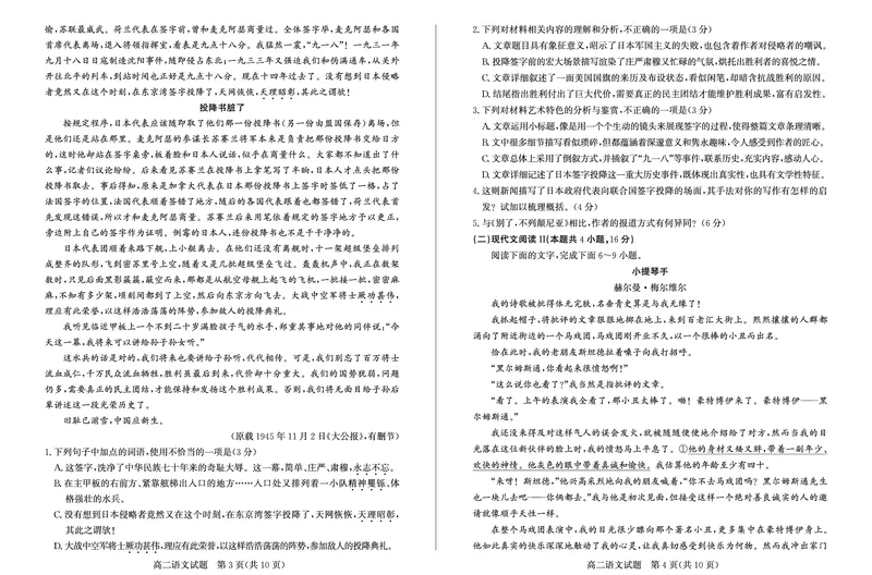 山东省德州市2024-2025学年高二上学期期中考试语文试卷（PDF版，含答案）_2024-2025高二（7-7月题库）_2024年12月试卷_1201山东省德州市2024-2025学年高二上学期11月期中考试