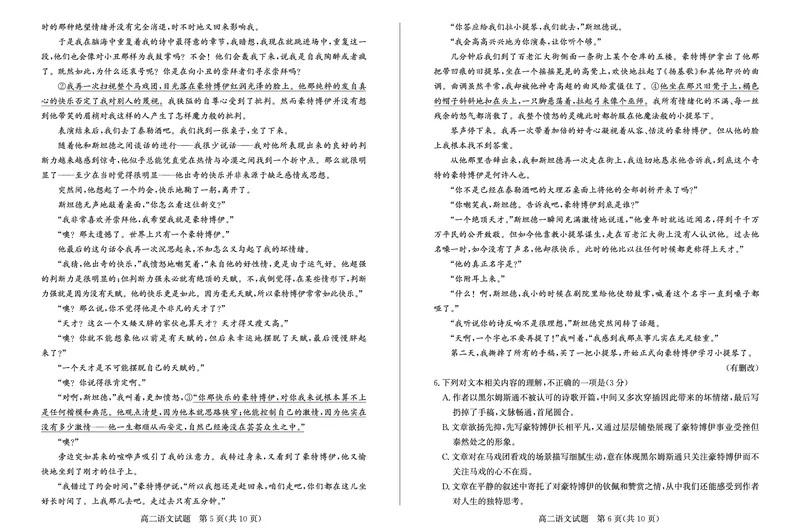 山东省德州市2024-2025学年高二上学期期中考试语文试卷（PDF版，含答案）_2024-2025高二（7-7月题库）_2024年12月试卷_1201山东省德州市2024-2025学年高二上学期11月期中考试