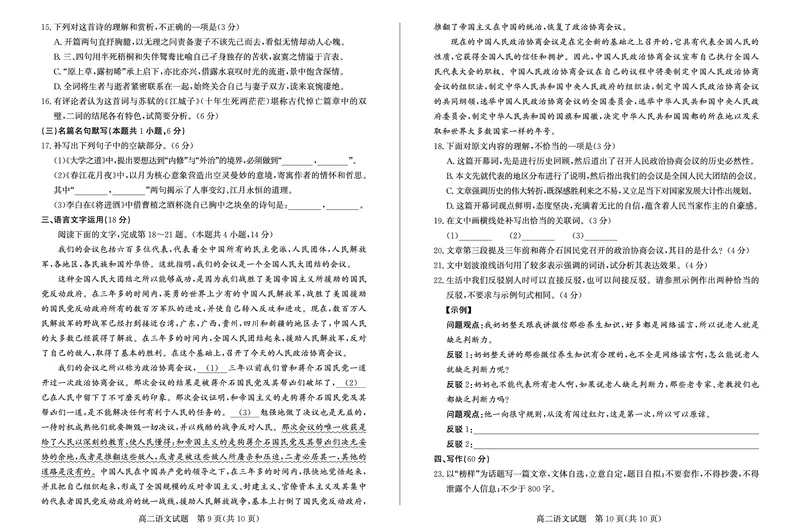 山东省德州市2024-2025学年高二上学期期中考试语文试卷（PDF版，含答案）_2024-2025高二（7-7月题库）_2024年12月试卷_1201山东省德州市2024-2025学年高二上学期11月期中考试