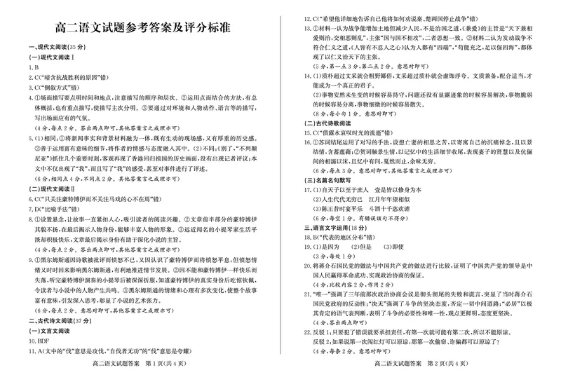 山东省德州市2024-2025学年高二上学期期中考试语文试卷（PDF版，含答案）_2024-2025高二（7-7月题库）_2024年12月试卷_1201山东省德州市2024-2025学年高二上学期11月期中考试