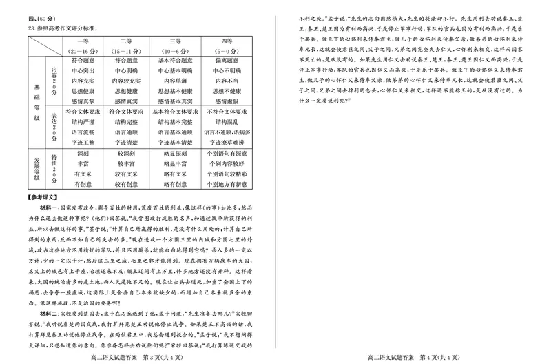 山东省德州市2024-2025学年高二上学期期中考试语文试卷（PDF版，含答案）_2024-2025高二（7-7月题库）_2024年12月试卷_1201山东省德州市2024-2025学年高二上学期11月期中考试
