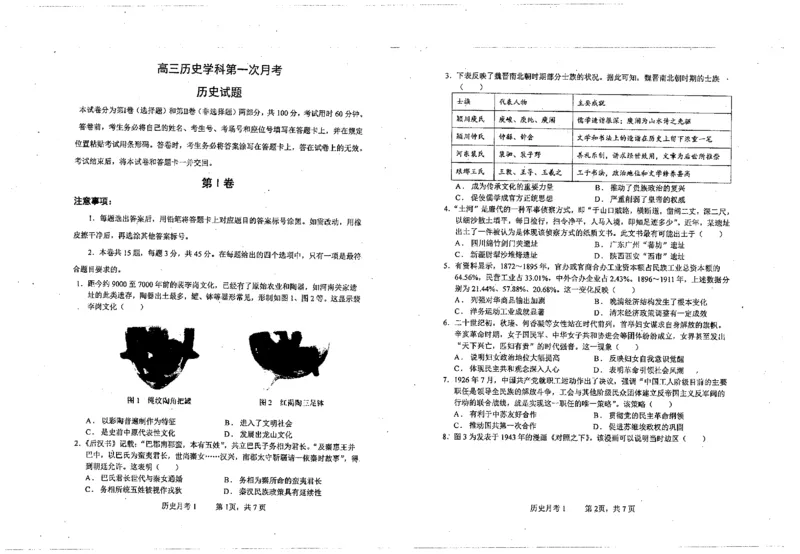 天津市南开中学2024-2025学年高三上学期10月月考历史试题_2024-2025高三（6-6月题库）_2024年10月试卷_1023天津市南开中学2024-2025学年高三上学期10月月考