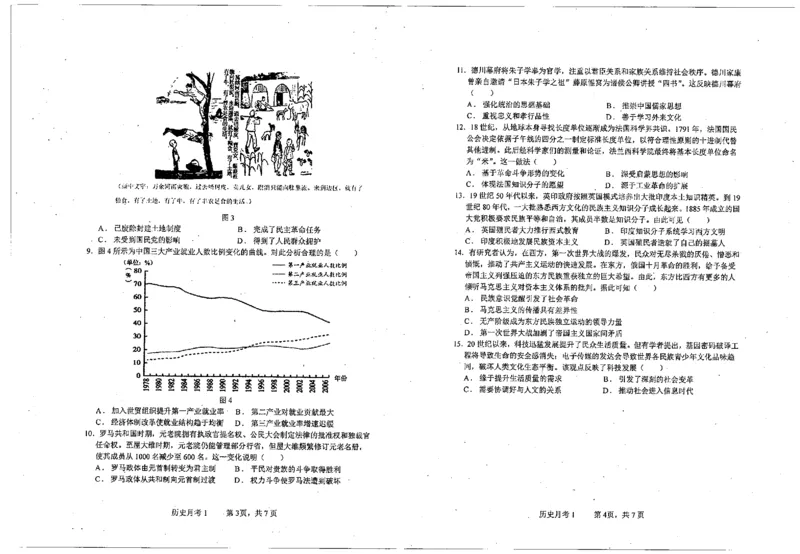 天津市南开中学2024-2025学年高三上学期10月月考历史试题_2024-2025高三（6-6月题库）_2024年10月试卷_1023天津市南开中学2024-2025学年高三上学期10月月考