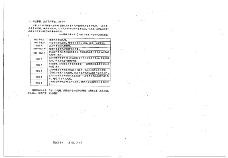 天津市南开中学2024-2025学年高三上学期10月月考历史试题_2024-2025高三（6-6月题库）_2024年10月试卷_1023天津市南开中学2024-2025学年高三上学期10月月考