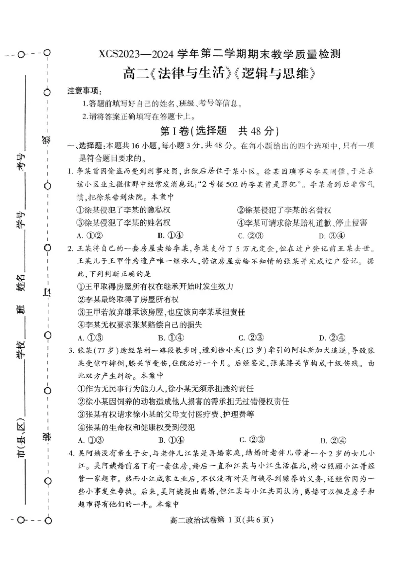 政治试题_2024-2025高二（7-7月题库）_2024年07月试卷_0707河南省许昌市2023-2024学年高二下学期7月期末教学质量检测_河南省许昌市2023-2024学年高二下学期7月期末教学质量检测政治
