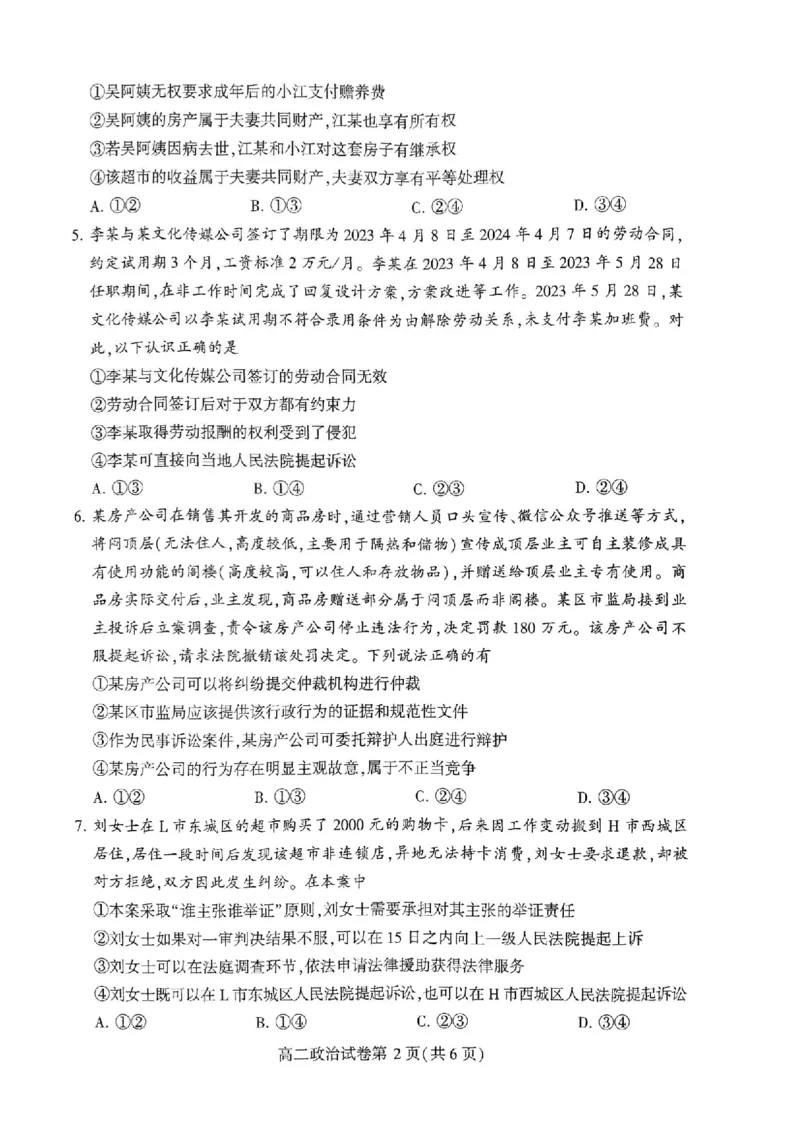 政治试题_2024-2025高二（7-7月题库）_2024年07月试卷_0707河南省许昌市2023-2024学年高二下学期7月期末教学质量检测_河南省许昌市2023-2024学年高二下学期7月期末教学质量检测政治