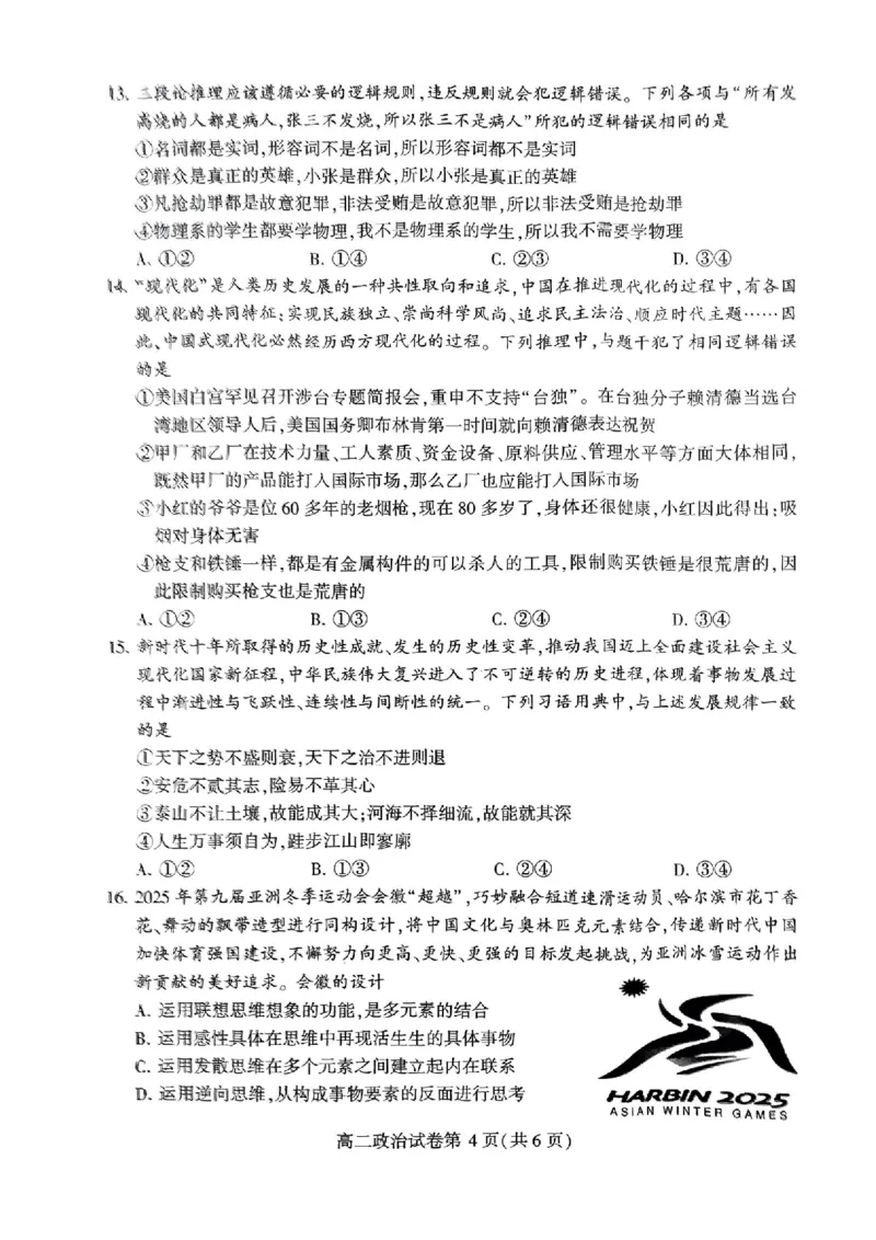政治试题_2024-2025高二（7-7月题库）_2024年07月试卷_0707河南省许昌市2023-2024学年高二下学期7月期末教学质量检测_河南省许昌市2023-2024学年高二下学期7月期末教学质量检测政治