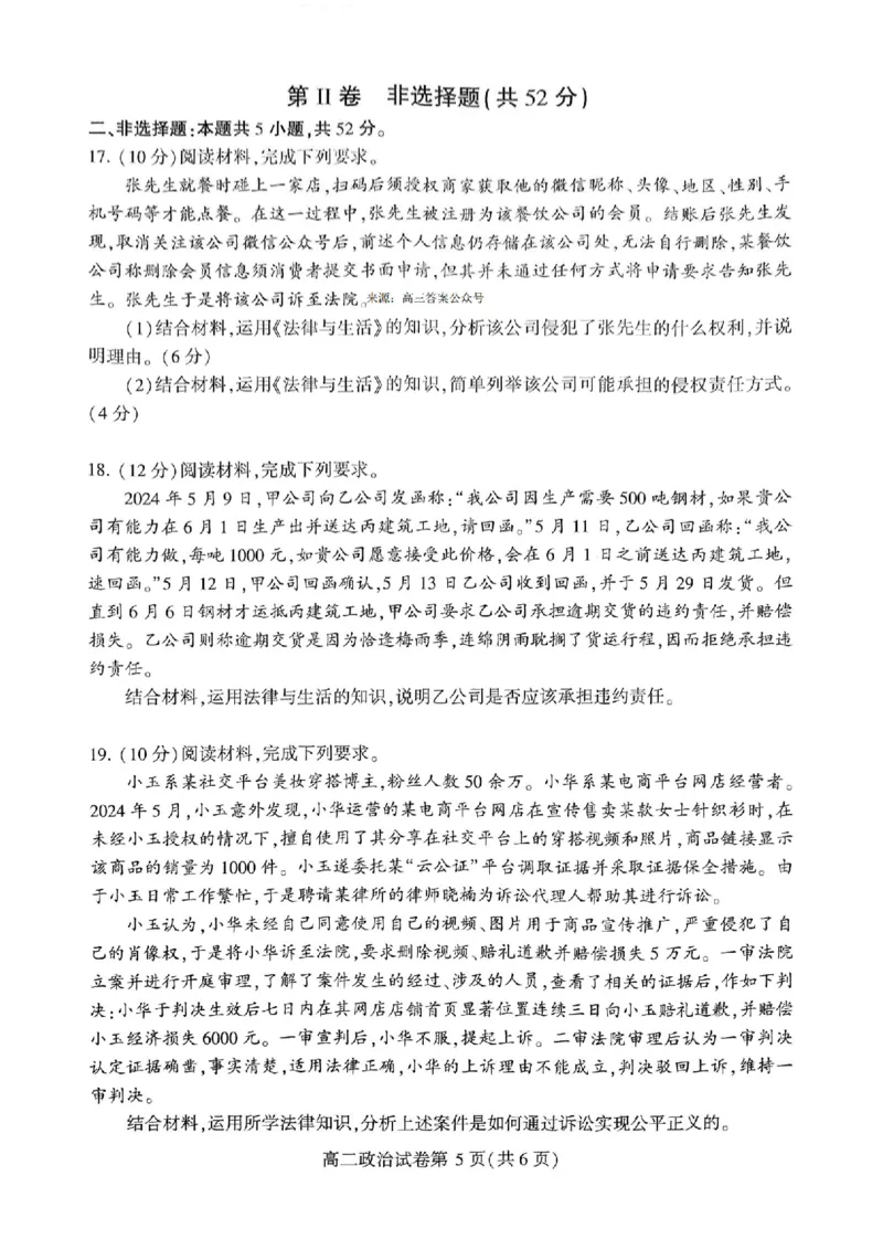 政治试题_2024-2025高二（7-7月题库）_2024年07月试卷_0707河南省许昌市2023-2024学年高二下学期7月期末教学质量检测_河南省许昌市2023-2024学年高二下学期7月期末教学质量检测政治