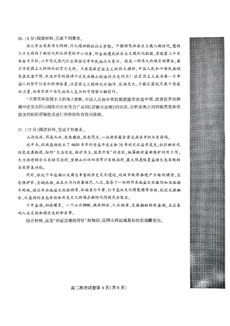 政治试题_2024-2025高二（7-7月题库）_2024年07月试卷_0707河南省许昌市2023-2024学年高二下学期7月期末教学质量检测_河南省许昌市2023-2024学年高二下学期7月期末教学质量检测政治