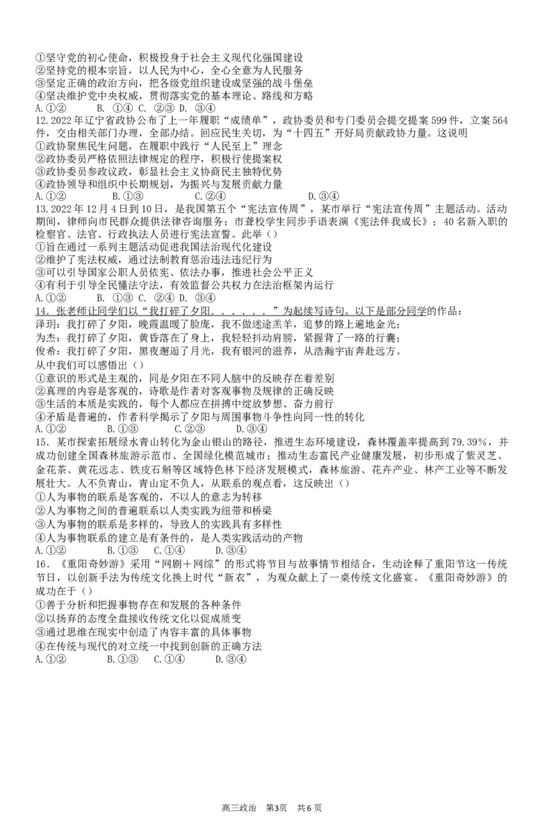 辽宁省六校协作体2024届高三上学期11月期中考试政治(1)_2023年11月_01每日更新_14号_2024届辽宁省六校协作体高三上学期11月期中考试