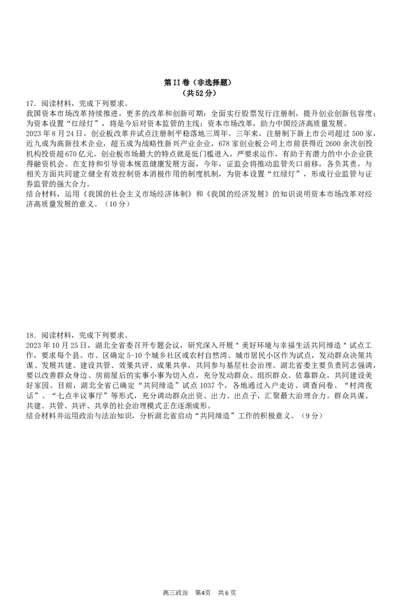 辽宁省六校协作体2024届高三上学期11月期中考试政治(1)_2023年11月_01每日更新_14号_2024届辽宁省六校协作体高三上学期11月期中考试