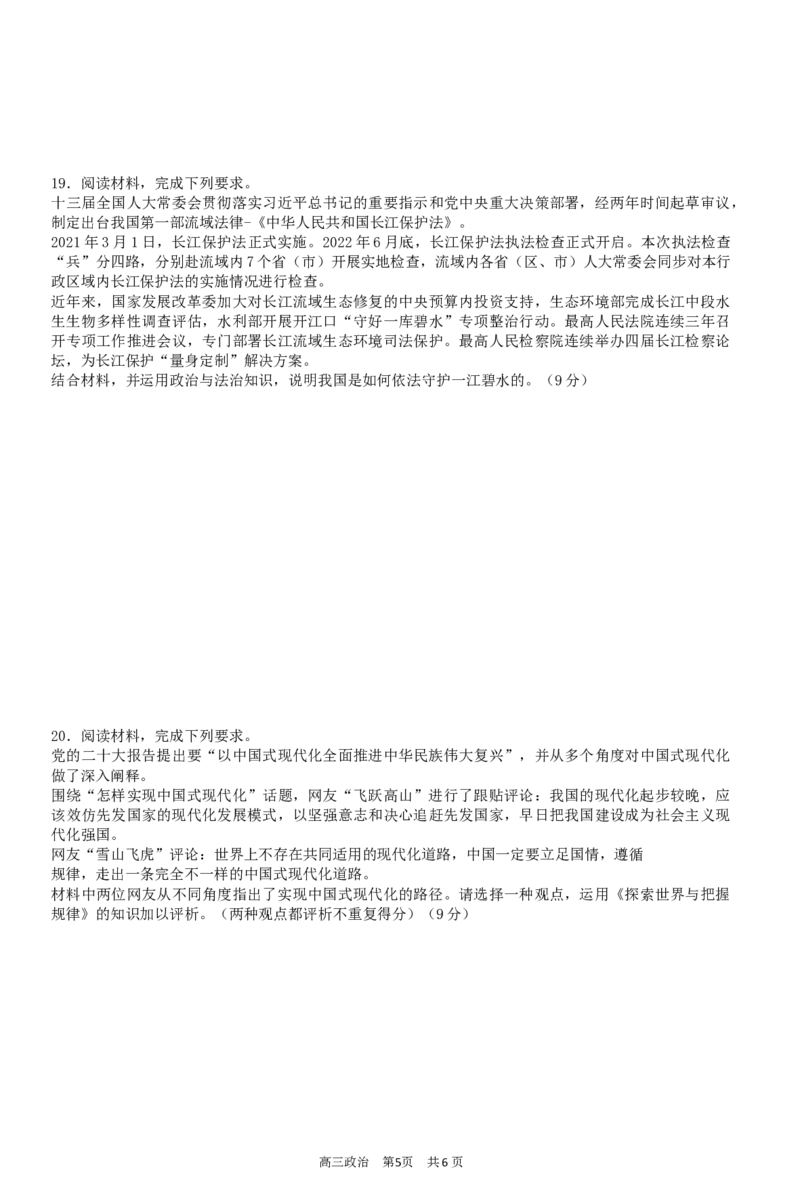 辽宁省六校协作体2024届高三上学期11月期中考试政治(1)_2023年11月_01每日更新_14号_2024届辽宁省六校协作体高三上学期11月期中考试