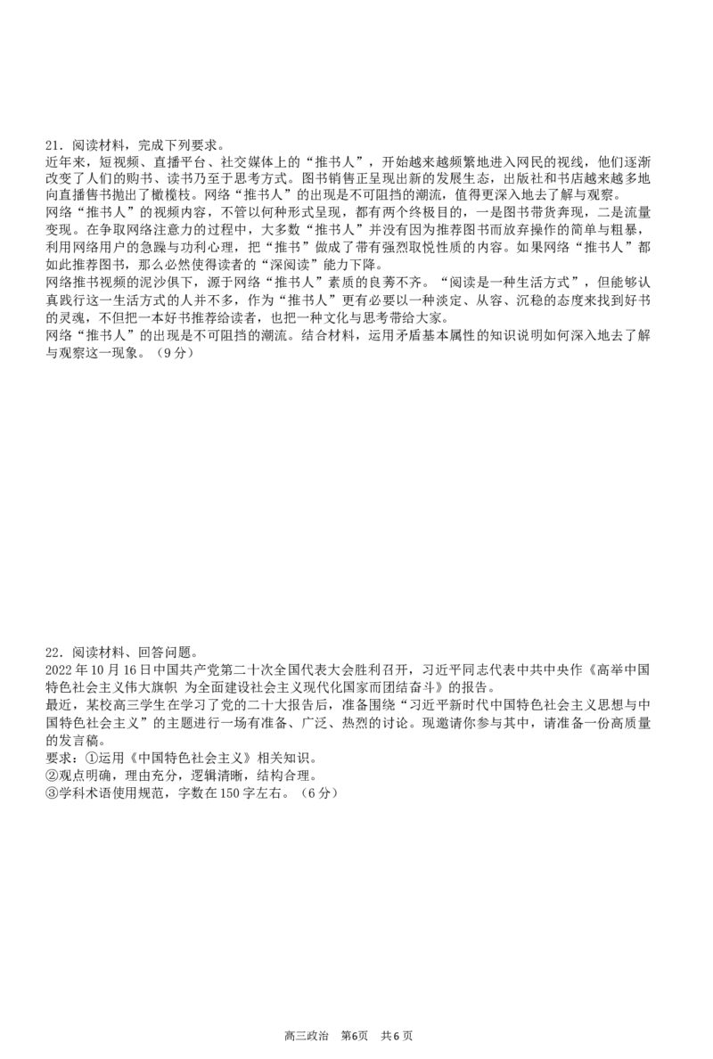 辽宁省六校协作体2024届高三上学期11月期中考试政治(1)_2023年11月_01每日更新_14号_2024届辽宁省六校协作体高三上学期11月期中考试