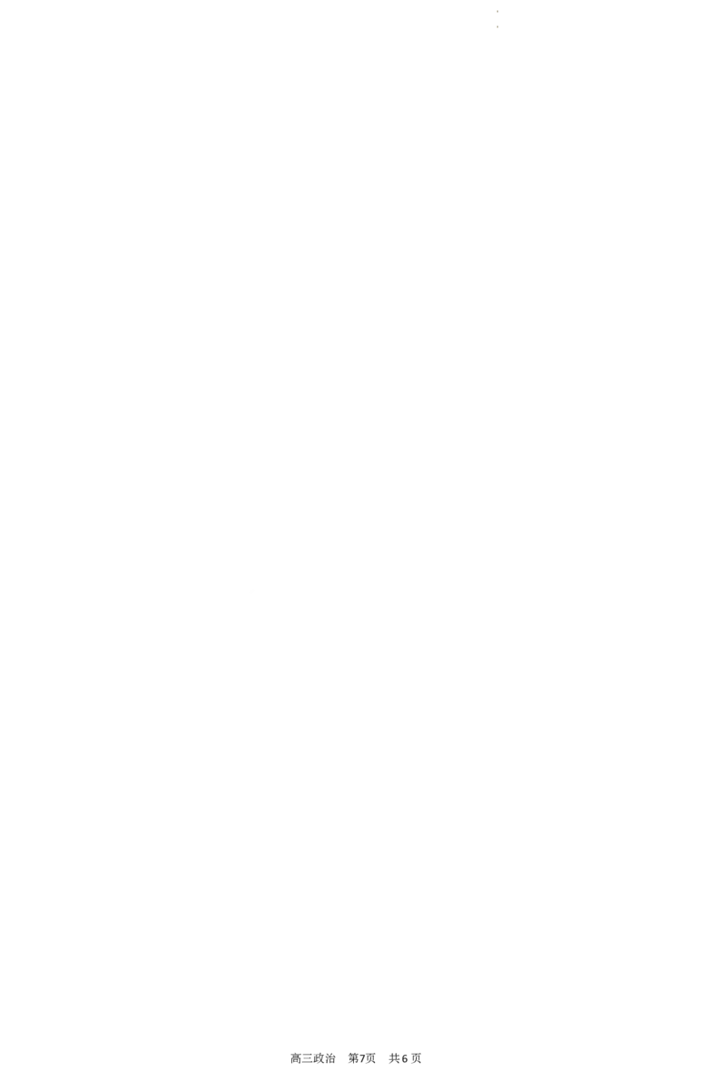 辽宁省六校协作体2024届高三上学期11月期中考试政治(1)_2023年11月_01每日更新_14号_2024届辽宁省六校协作体高三上学期11月期中考试