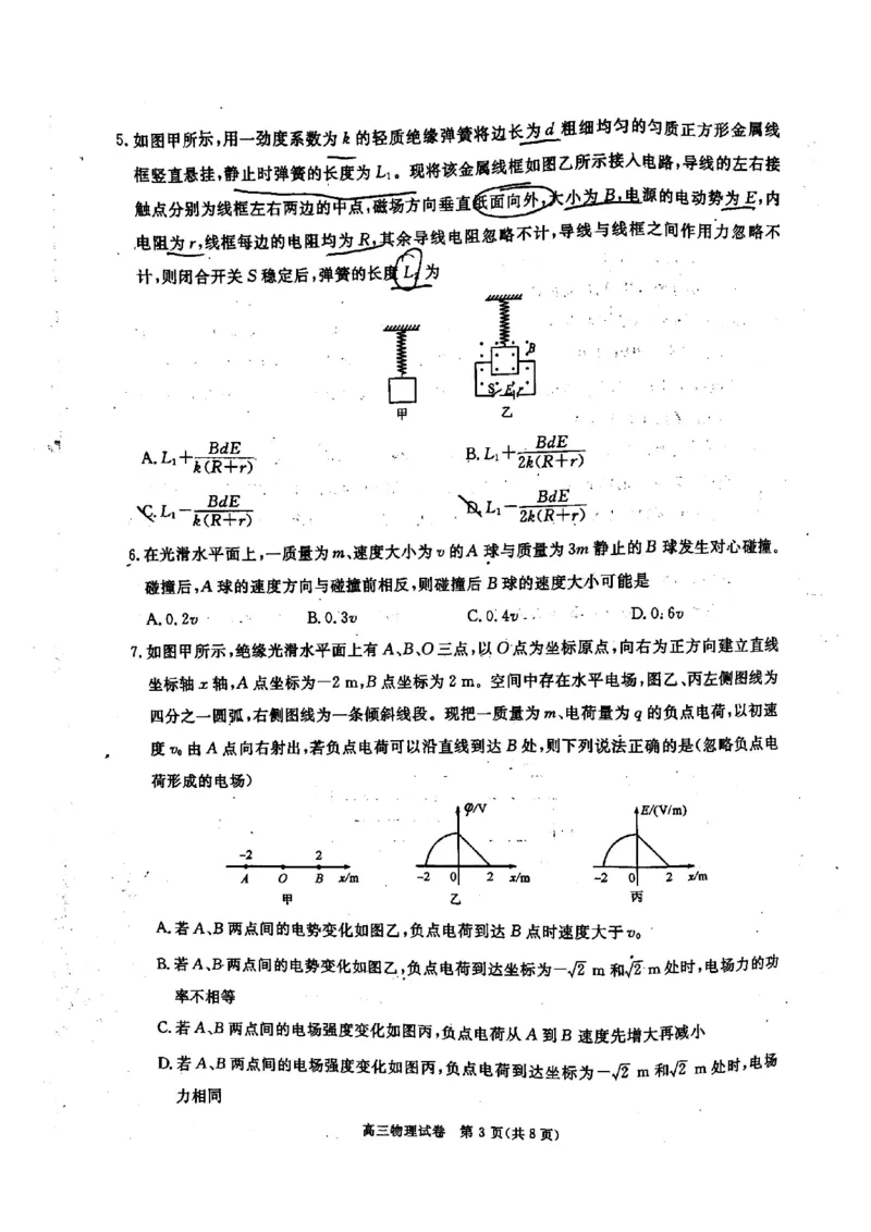 物理试卷_2024年2月_01每日更新_12号_2023届湖北省七市（州）高三下学期3月联合统一调研测试_湖北省七市（州）2023届高三下学期3月联合统一调研测试物理PDF版含答案