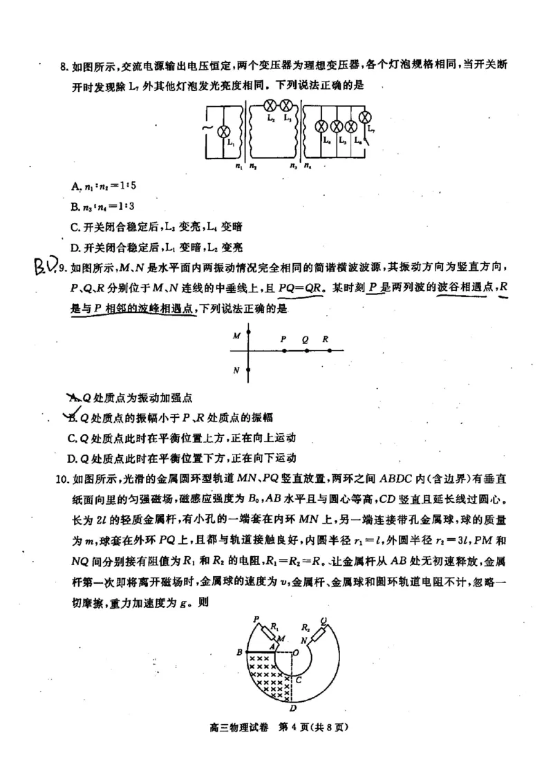 物理试卷_2024年2月_01每日更新_12号_2023届湖北省七市（州）高三下学期3月联合统一调研测试_湖北省七市（州）2023届高三下学期3月联合统一调研测试物理PDF版含答案
