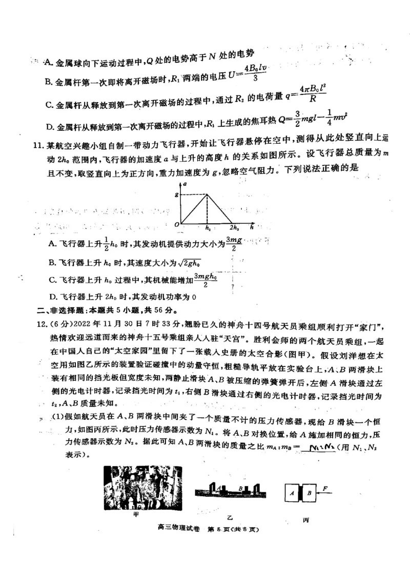 物理试卷_2024年2月_01每日更新_12号_2023届湖北省七市（州）高三下学期3月联合统一调研测试_湖北省七市（州）2023届高三下学期3月联合统一调研测试物理PDF版含答案