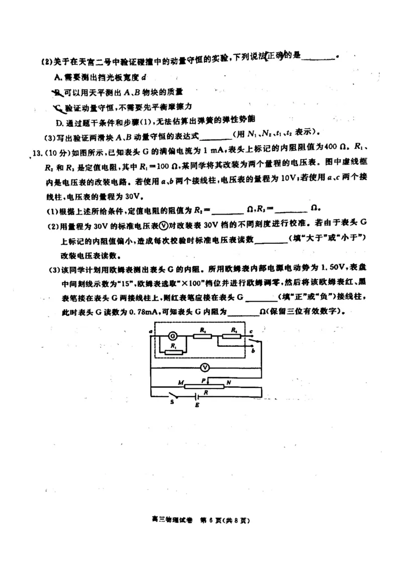 物理试卷_2024年2月_01每日更新_12号_2023届湖北省七市（州）高三下学期3月联合统一调研测试_湖北省七市（州）2023届高三下学期3月联合统一调研测试物理PDF版含答案