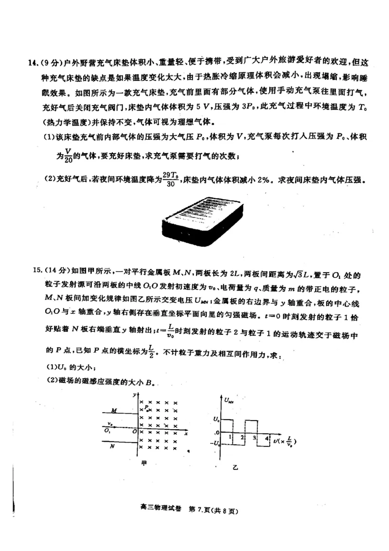物理试卷_2024年2月_01每日更新_12号_2023届湖北省七市（州）高三下学期3月联合统一调研测试_湖北省七市（州）2023届高三下学期3月联合统一调研测试物理PDF版含答案