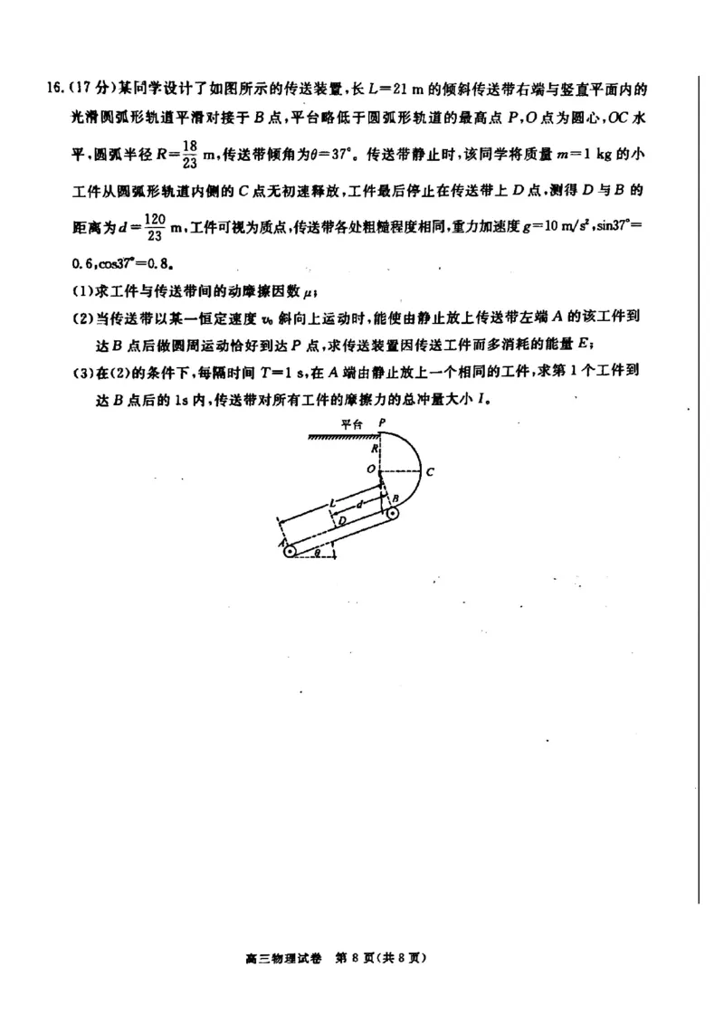 物理试卷_2024年2月_01每日更新_12号_2023届湖北省七市（州）高三下学期3月联合统一调研测试_湖北省七市（州）2023届高三下学期3月联合统一调研测试物理PDF版含答案