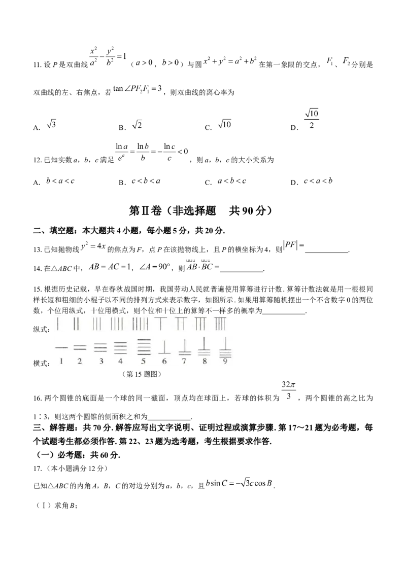 陕西省汉中市2024届高三上学期第三次校际联考理科数学(1)_2023年11月_01每日更新_13号_2024届陕西省汉中市高三上学期第三次校际联考