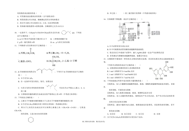宁夏回族自治区银川一中2023-2024学年高二下学期期末考试+化学_2024-2025高三（6-6月题库）_2024年07月试卷_240719宁夏回族自治区银川一中2023-2024学年高二下学期期末考试