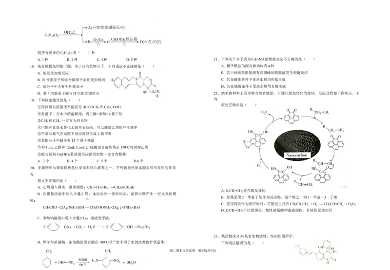 宁夏回族自治区银川一中2023-2024学年高二下学期期末考试+化学_2024-2025高三（6-6月题库）_2024年07月试卷_240719宁夏回族自治区银川一中2023-2024学年高二下学期期末考试