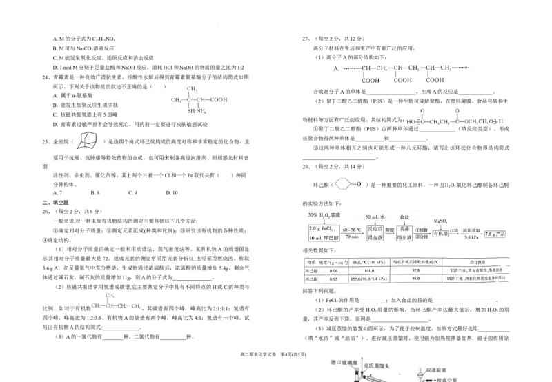 宁夏回族自治区银川一中2023-2024学年高二下学期期末考试+化学_2024-2025高三（6-6月题库）_2024年07月试卷_240719宁夏回族自治区银川一中2023-2024学年高二下学期期末考试