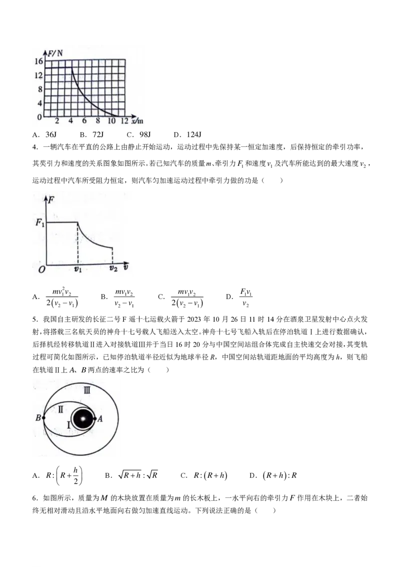 山东省临沂市2024届高三11月教学质量检测考试物理(1)_2023年11月_01每日更新_23号_2024届山东省临沂市高三11月教学质量检测考试