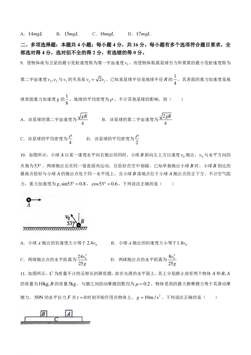 山东省临沂市2024届高三11月教学质量检测考试物理(1)_2023年11月_01每日更新_23号_2024届山东省临沂市高三11月教学质量检测考试