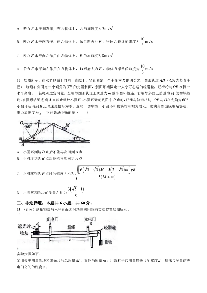 山东省临沂市2024届高三11月教学质量检测考试物理(1)_2023年11月_01每日更新_23号_2024届山东省临沂市高三11月教学质量检测考试