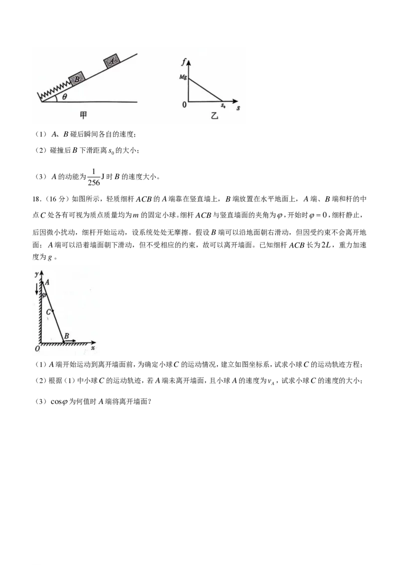 山东省临沂市2024届高三11月教学质量检测考试物理(1)_2023年11月_01每日更新_23号_2024届山东省临沂市高三11月教学质量检测考试
