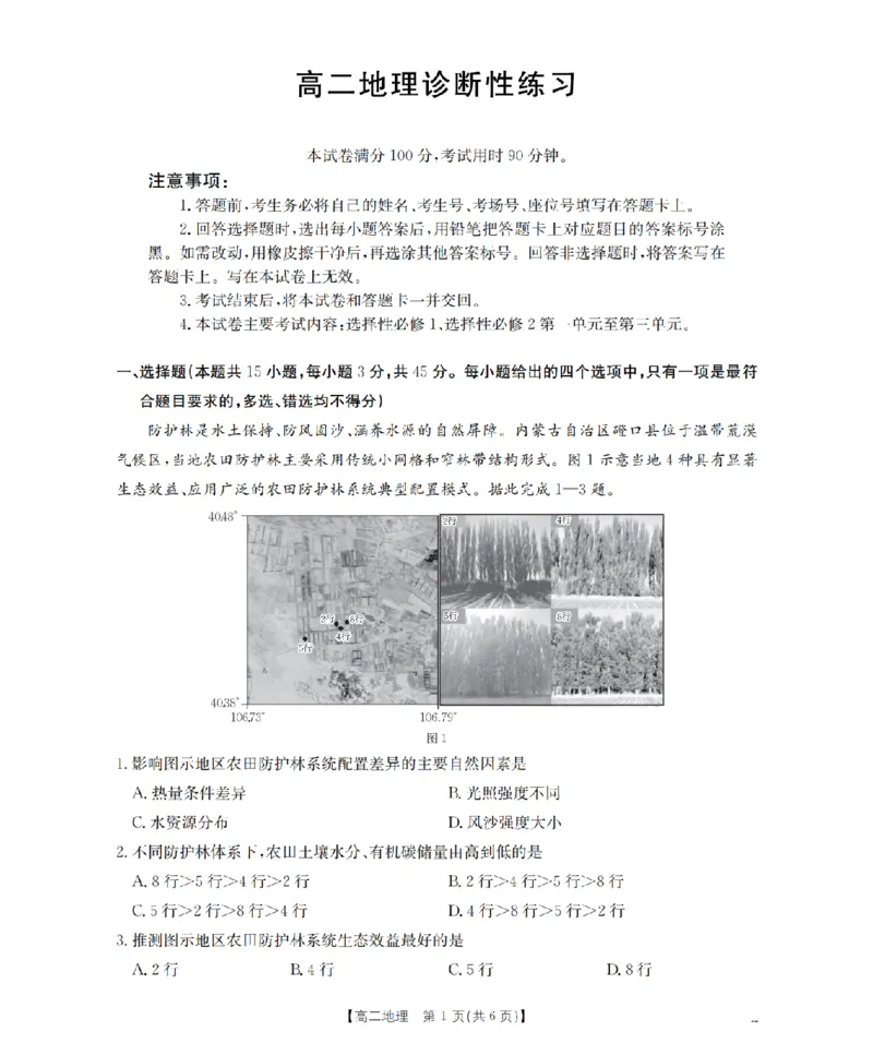 地理_扫描版_2024-2025高二（7-7月题库）_2026年1月高二_260125山东省济宁市2025-2026学年高二上学期1月诊断性练习月考（全）