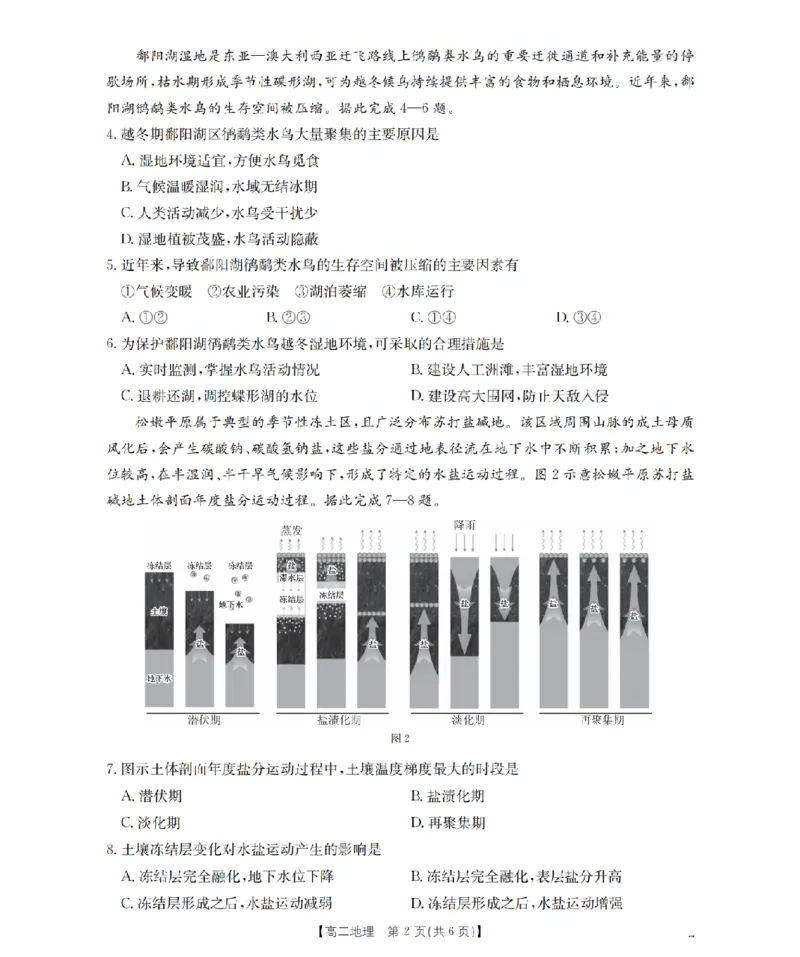 地理_扫描版_2024-2025高二（7-7月题库）_2026年1月高二_260125山东省济宁市2025-2026学年高二上学期1月诊断性练习月考（全）