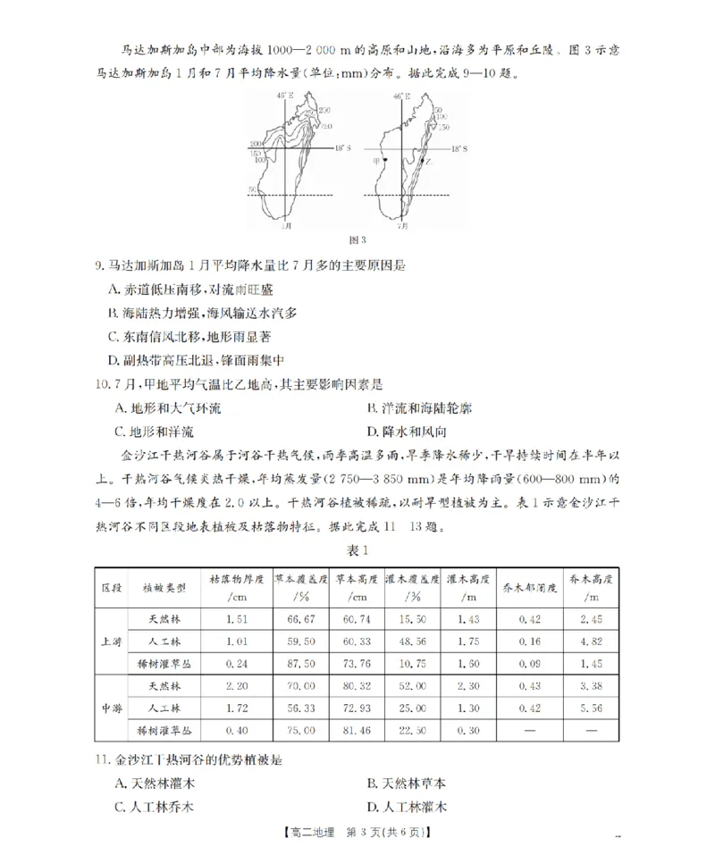 地理_扫描版_2024-2025高二（7-7月题库）_2026年1月高二_260125山东省济宁市2025-2026学年高二上学期1月诊断性练习月考（全）