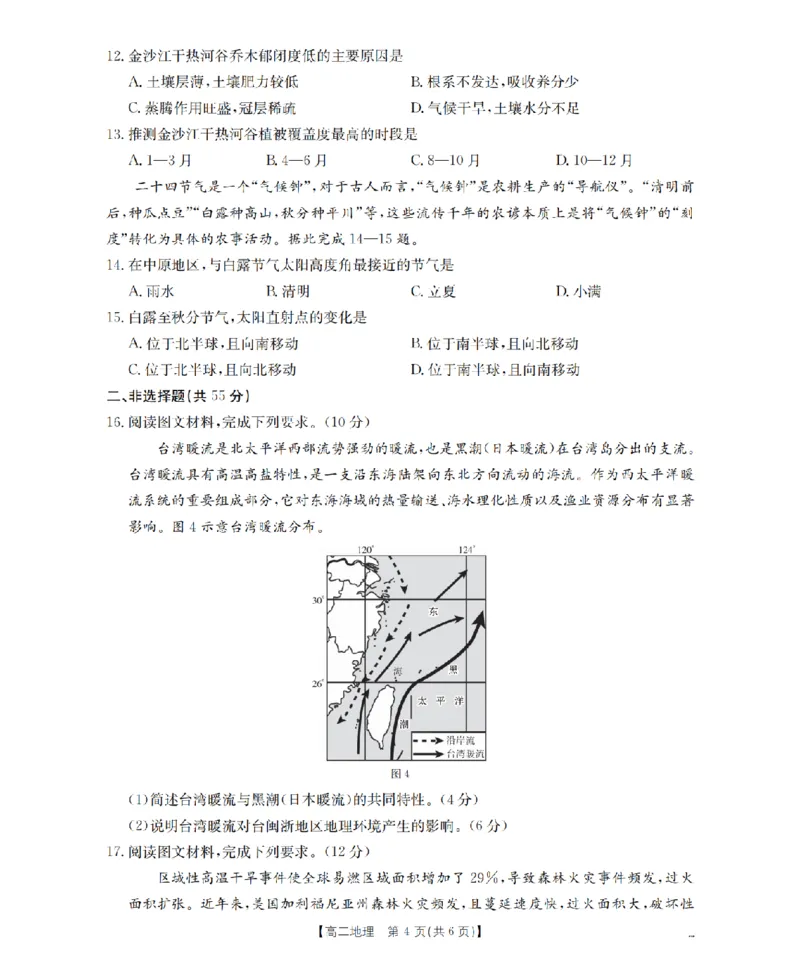 地理_扫描版_2024-2025高二（7-7月题库）_2026年1月高二_260125山东省济宁市2025-2026学年高二上学期1月诊断性练习月考（全）
