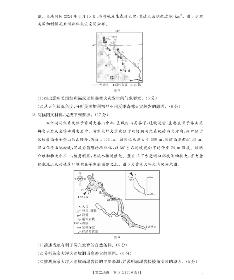 地理_扫描版_2024-2025高二（7-7月题库）_2026年1月高二_260125山东省济宁市2025-2026学年高二上学期1月诊断性练习月考（全）