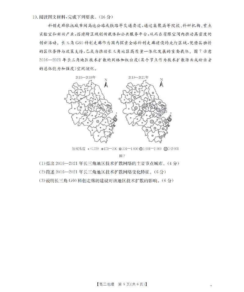 地理_扫描版_2024-2025高二（7-7月题库）_2026年1月高二_260125山东省济宁市2025-2026学年高二上学期1月诊断性练习月考（全）