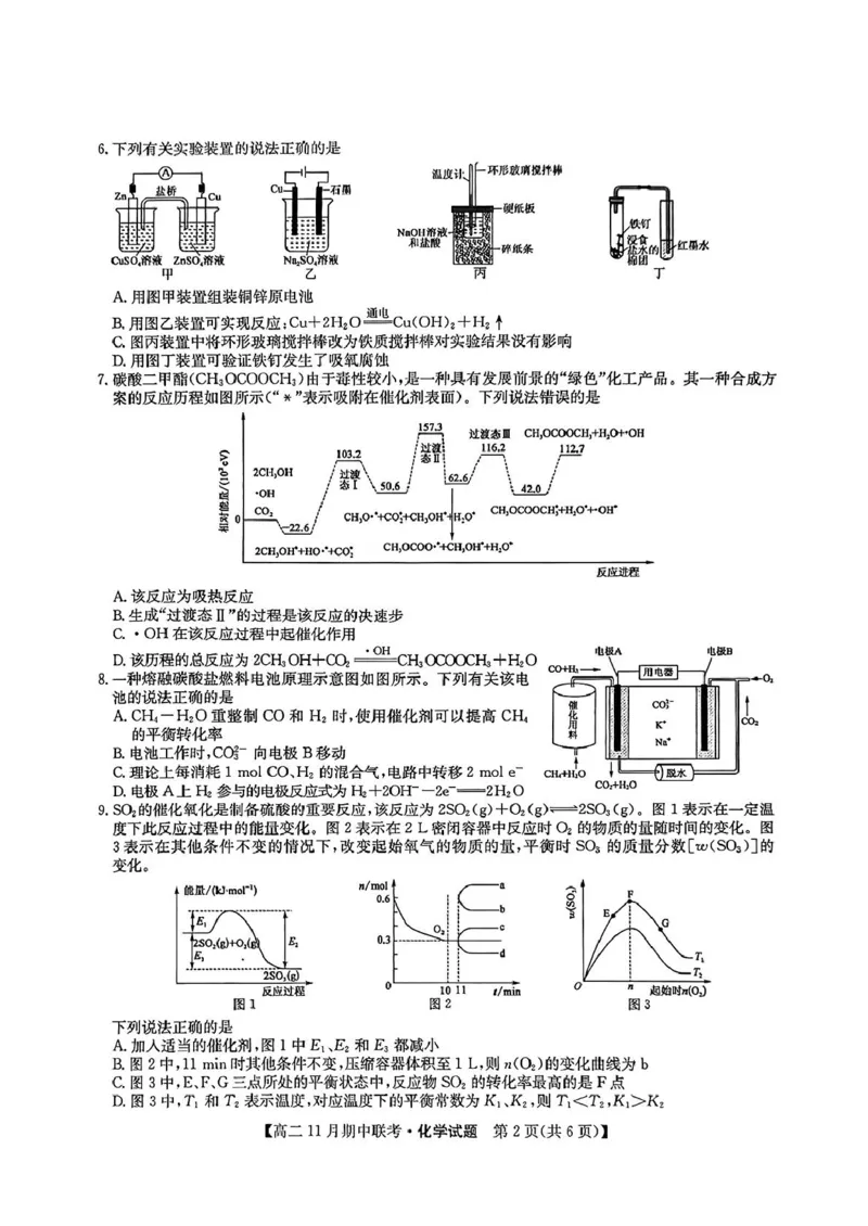 河北省保定市六校联盟2025-2026学年高二上学期期中联考试题化学PDF版含答案_2024-2025高二（7-7月题库）_2026年1月高二
