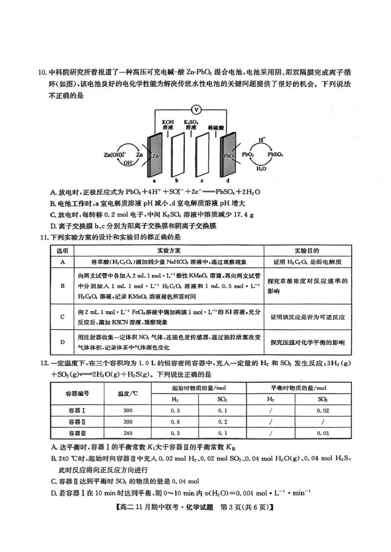 河北省保定市六校联盟2025-2026学年高二上学期期中联考试题化学PDF版含答案_2024-2025高二（7-7月题库）_2026年1月高二