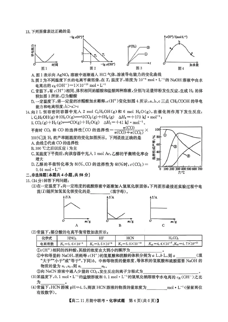 河北省保定市六校联盟2025-2026学年高二上学期期中联考试题化学PDF版含答案_2024-2025高二（7-7月题库）_2026年1月高二