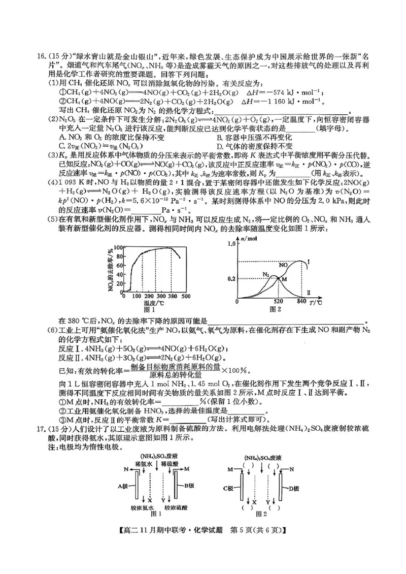 河北省保定市六校联盟2025-2026学年高二上学期期中联考试题化学PDF版含答案_2024-2025高二（7-7月题库）_2026年1月高二