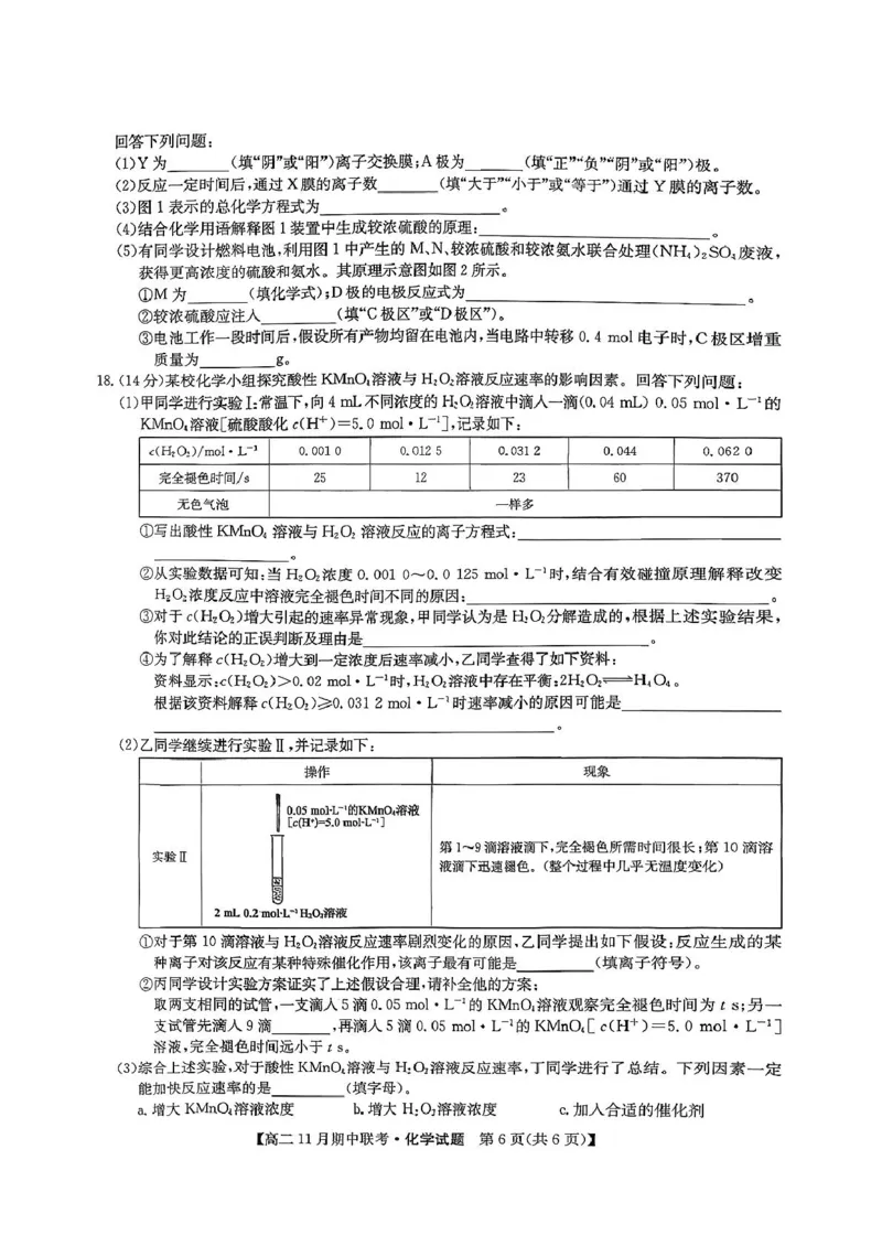 河北省保定市六校联盟2025-2026学年高二上学期期中联考试题化学PDF版含答案_2024-2025高二（7-7月题库）_2026年1月高二